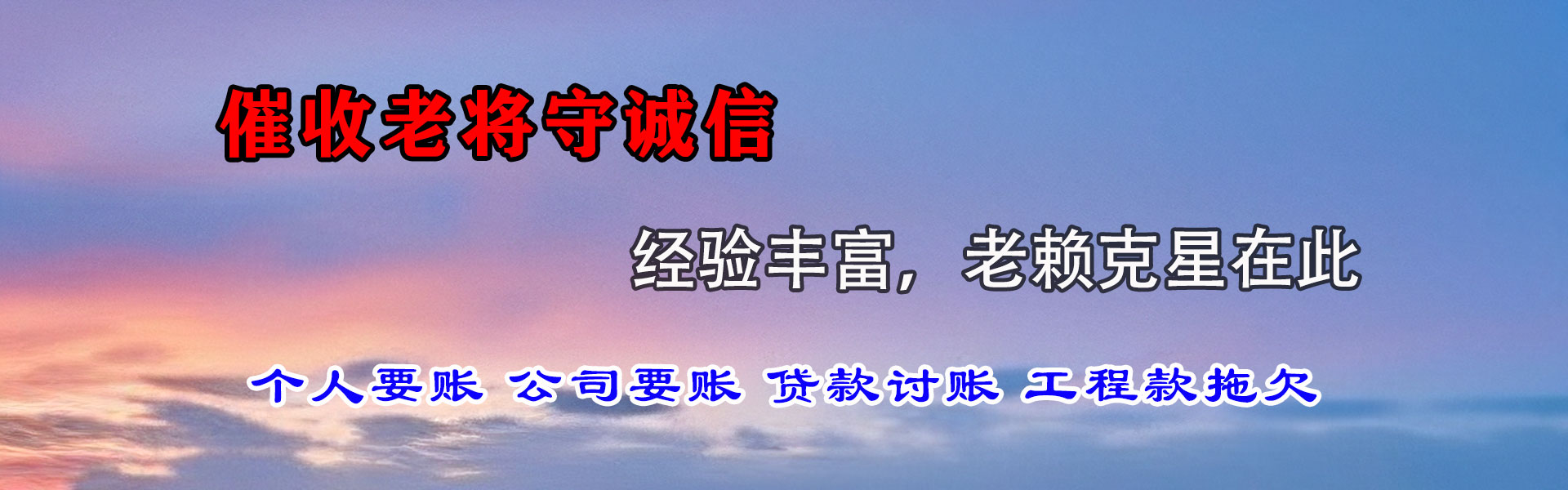 平湖收账公司